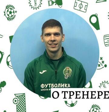 Бракор Александр